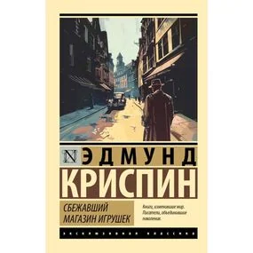 Сбежавший магазин игрушек