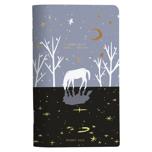 Планнер датированный 2026 Be Smart 130х210 мм 32 л мягкий переплет скрепка Nightfall лошадь 260₽