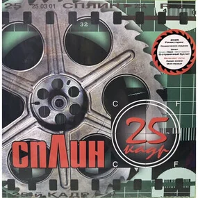 Сплин - 25-й кадр (Green & Black Splatter) LP