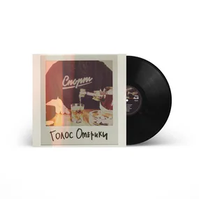 Голос Омерики - Спорт (Black) 2LP
