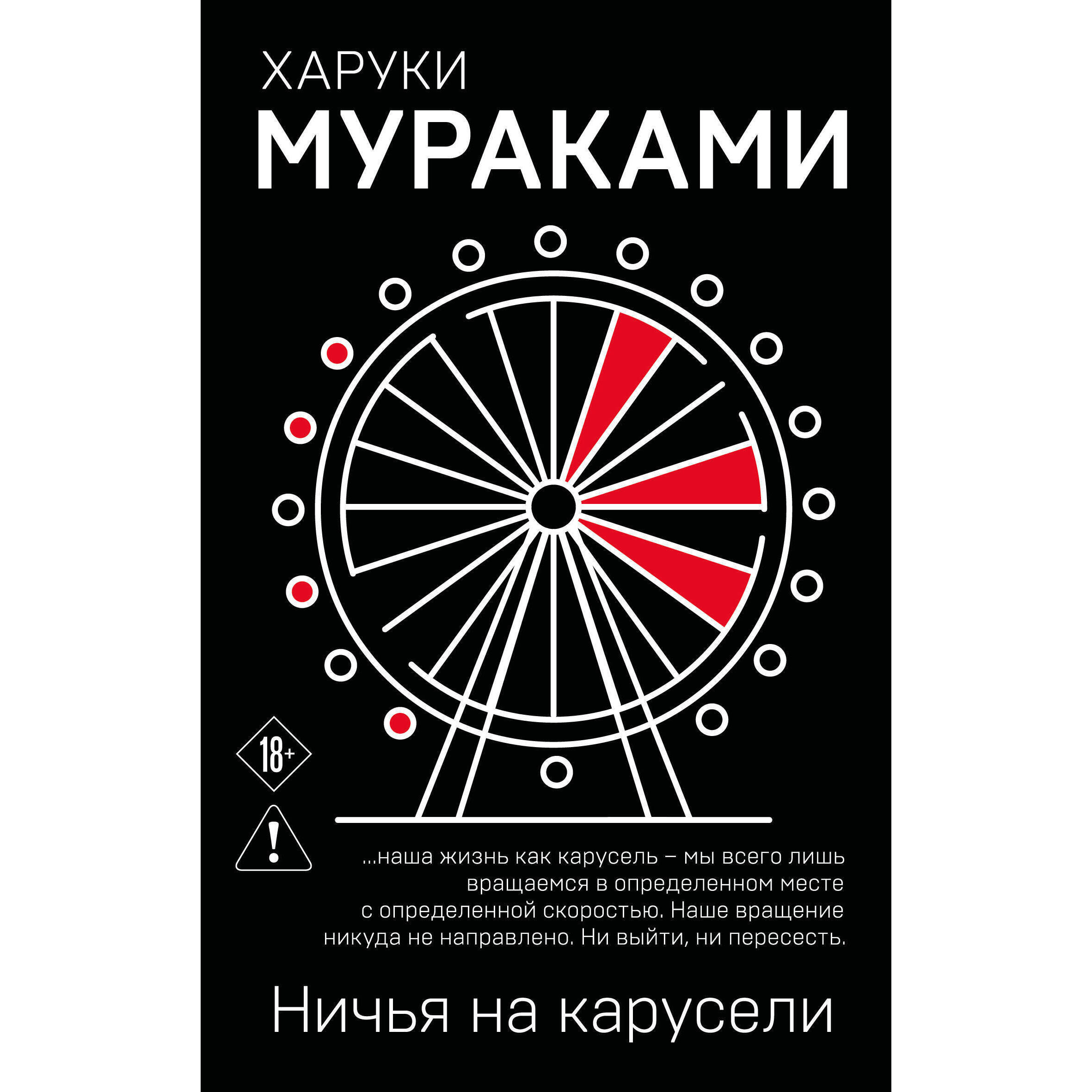 Ничья на карусели