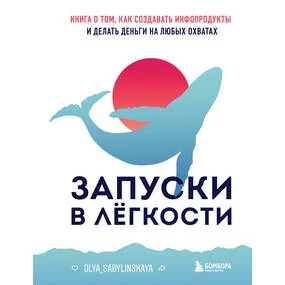 Запуски в лёгкости