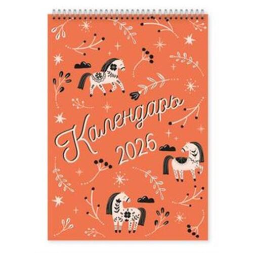 Календарь 2026 отрывной Be Smart 297х42 см мягкий переплет спираль Folk 12 листов 600₽