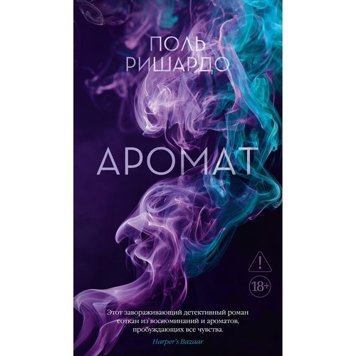 Поль Ришардо Аромат 1020₽