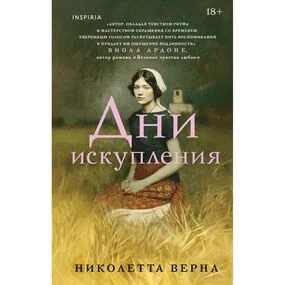 Дни искупления