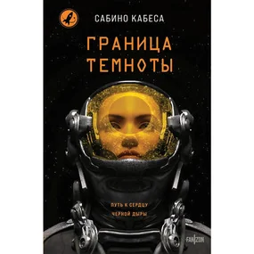 Граница темноты