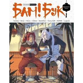 Оранжевая книга