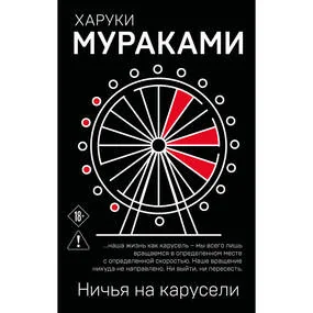 Ничья на карусели