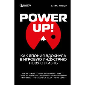 Power Up!