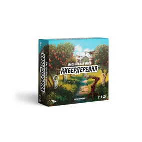 Настольная игра Кибердеревня, 14+