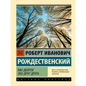 Мы долгое эхо друг друга