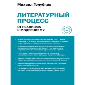 Литературный процесс: от реализма к модернизму