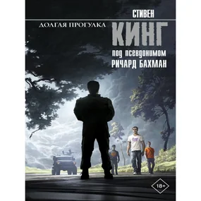 Долгая Прогулка