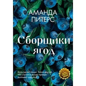 Сборщики ягод