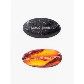 Парные объемные стикеры Минимум-максимум