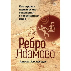 Ребро Адамово