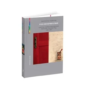 Угол несоответствия