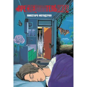 Преследовательница