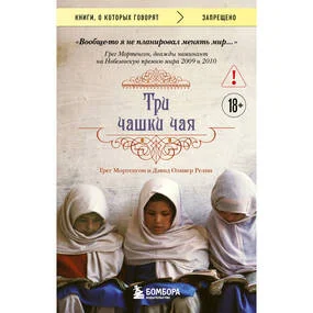 Три чашки чая