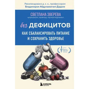 Без дефицитов