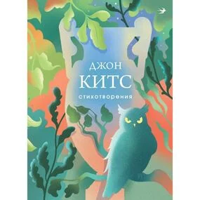 Стихотворения