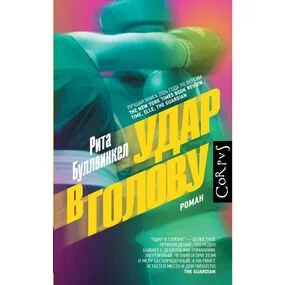 Удар в голову