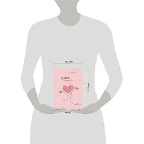 К себе нежно. Книга о том, как ценить и беречь себя