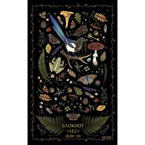 Блокнот Лес