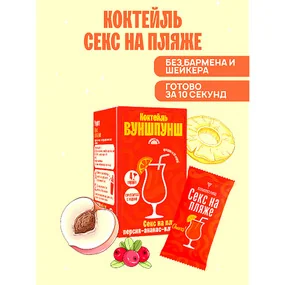 Смесь сухая для приготовления напитка со вкусом коктейля Секс на пляже