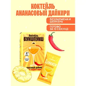 Смесь сухая для приготовления напитка со вкусом коктейля Ананасовый дайкири