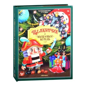 Золотая коллекция сказок. Щелкунчик