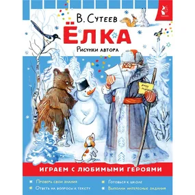 Ёлка. Рисунки автора