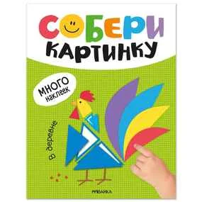 Собери картинку. В деревне