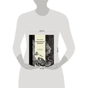 Божественная комедия, коллекционное издание