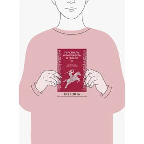 Персеваль, или Повесть о Граале