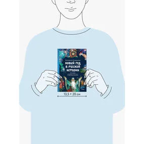 Новый год в русской истории. Маскарады, разорение елки, балы и святочные рассказы