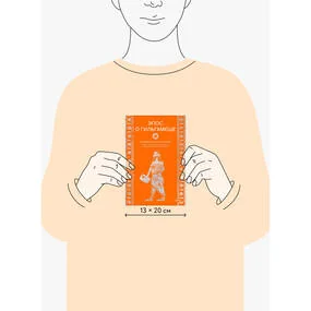 Эпос о Гильгамеше