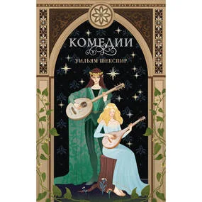 Комедии, эксклюзивное оформление