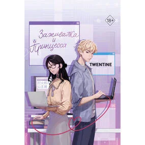 Зажигалка и Принцесса (#1)