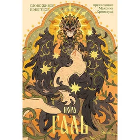 Слово живое и мертвое