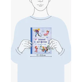 Зимние истории про Миру и Гошу