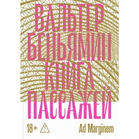 Книга Пассажей