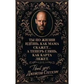 Метафорические карты от Джейсона Стетхэма. 40 карт-мудростей для укрепления пацанского духа