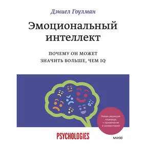 Эмоциональный интеллект