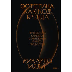 Эстетика как код бренда