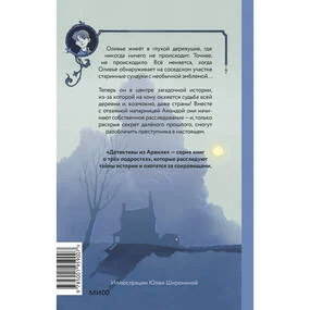 Тайна заброшенного дома