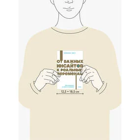 От важных инсайтов к реальным переменам. Как мыслить и жить по-новому