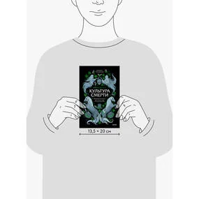 Ирландская культура смерти. «Веселые поминки», духи иного мира и похитители тел