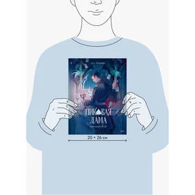 Пиковая дама, с иллюстрациями  Lewisite