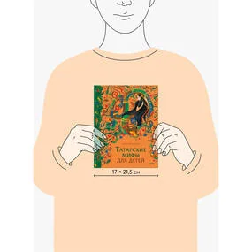 Татарские мифы для детей